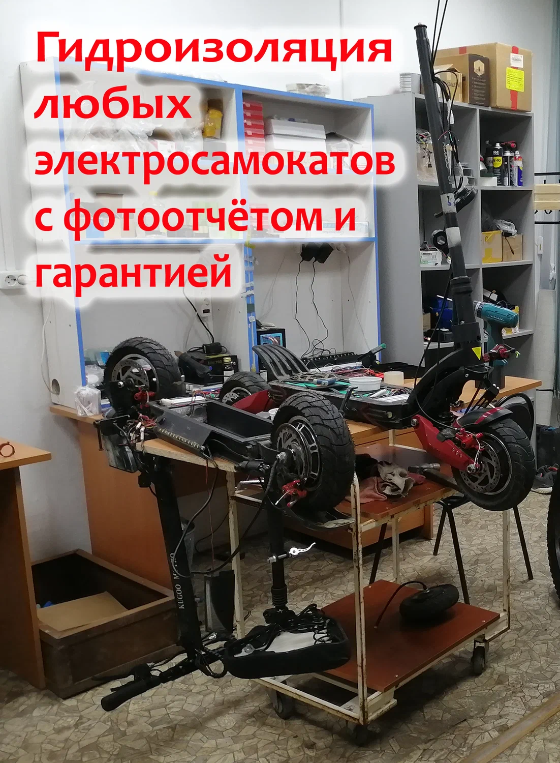 Гидроизоляция
