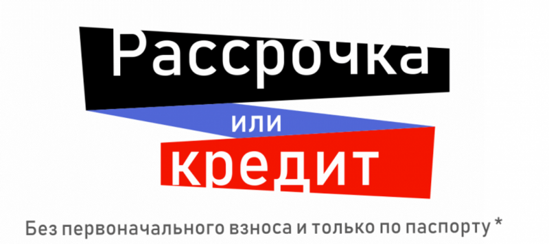 Купить в рассрочку
