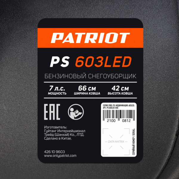 Снегоуборщик Patriot PS 603 LED